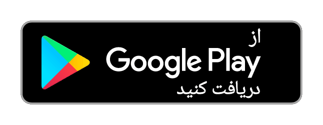 دریافت از Google Play