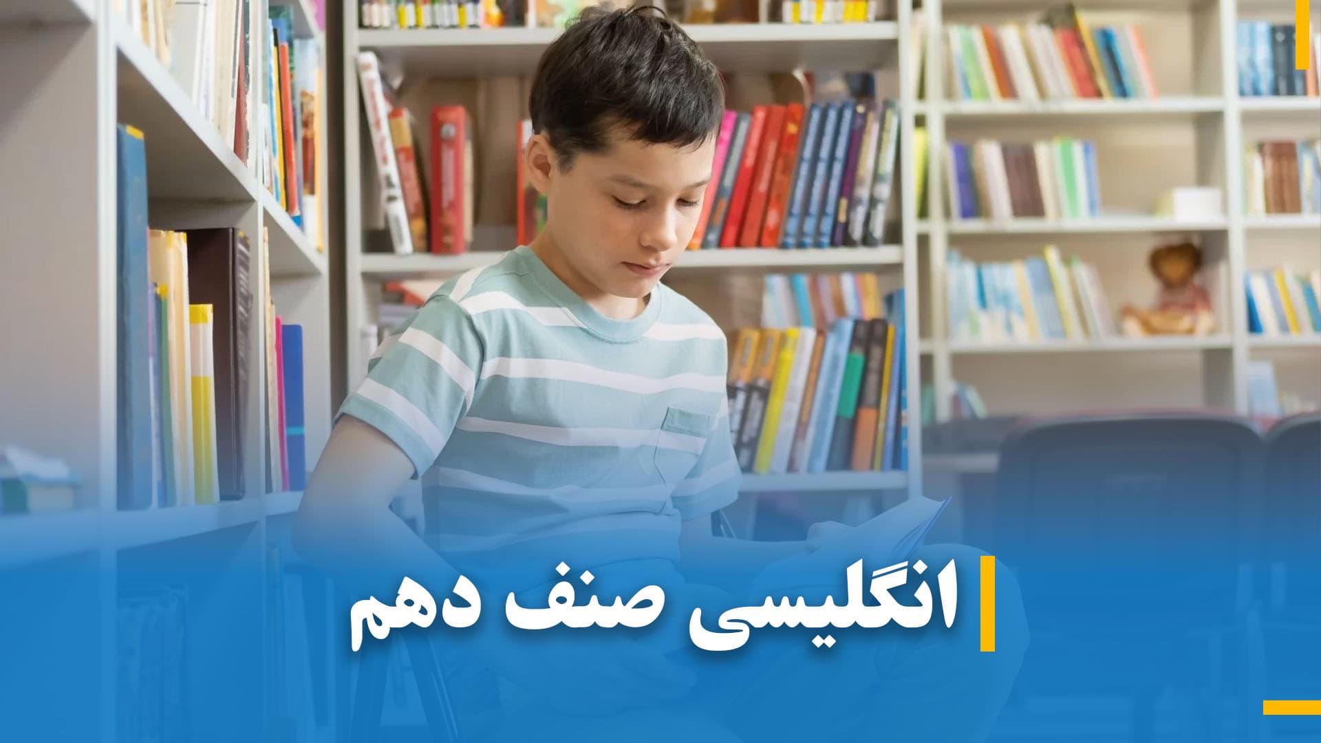 انگلیسی صنف دهم 
