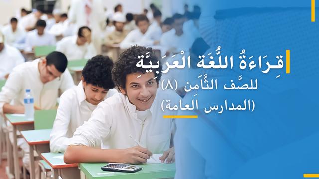 عربی صنف هشتم