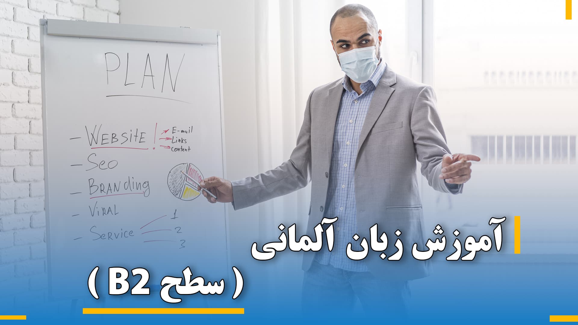 آموزش زبان آلمانی ( سطح B2 )