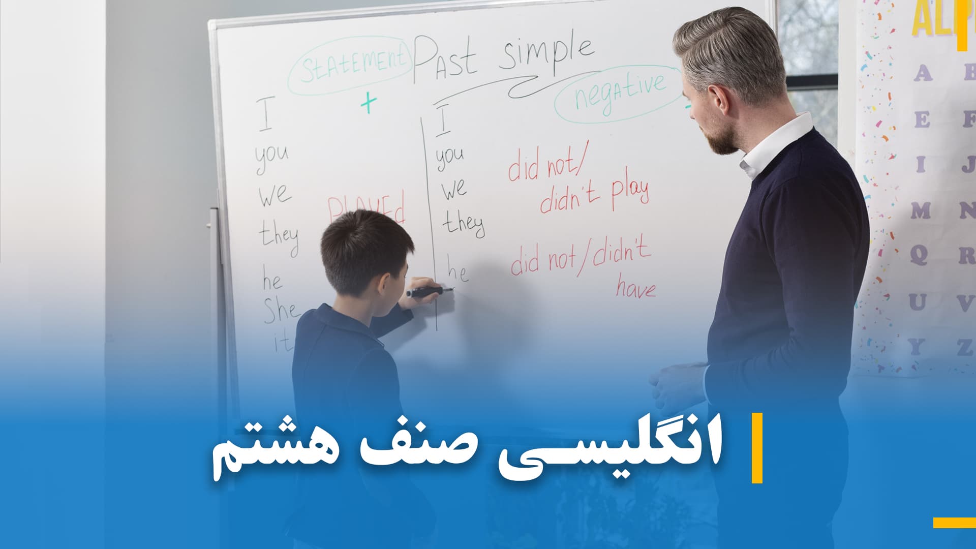 انگلیسی صنف هشتم 