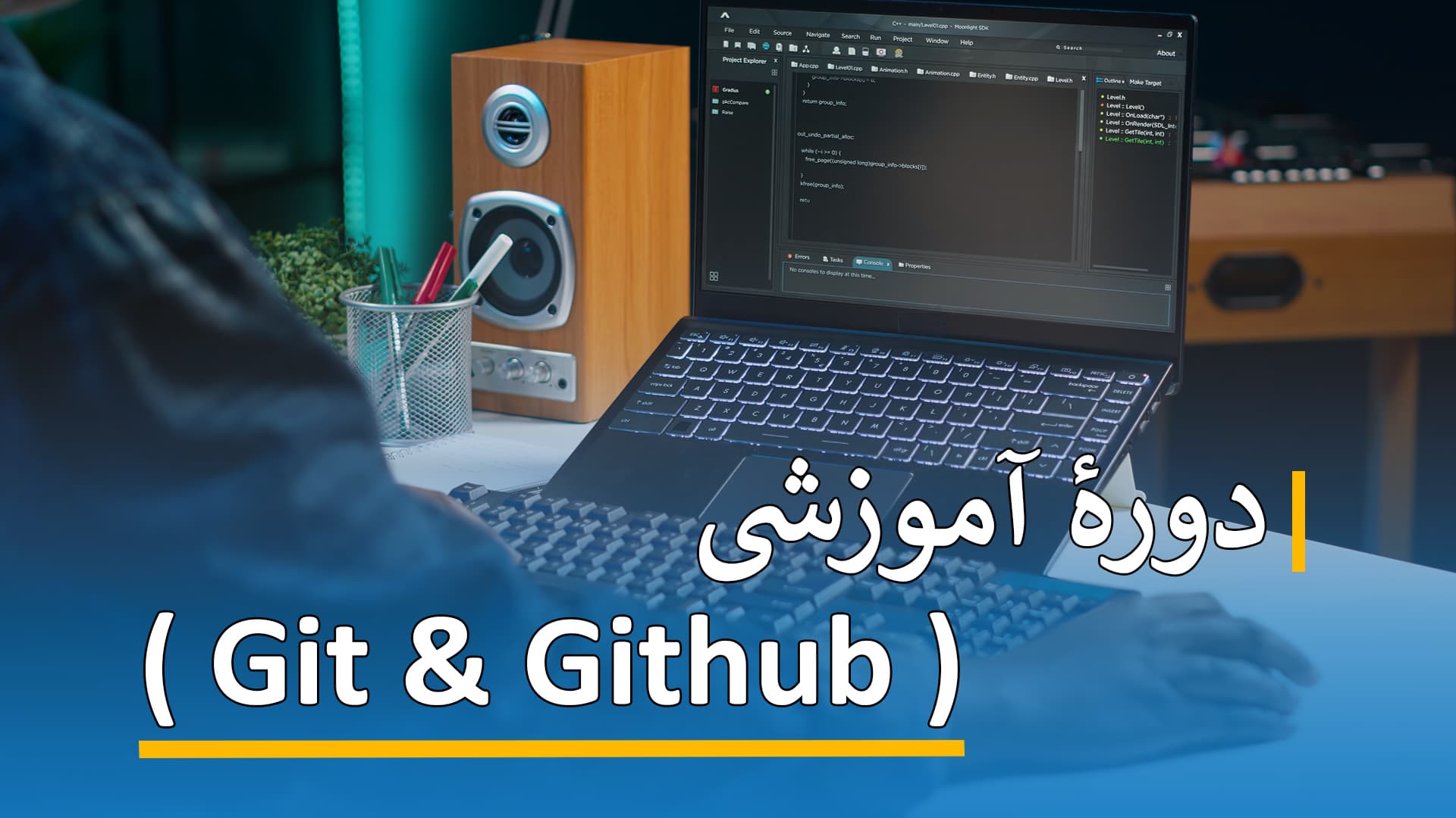 دوره آموزشی ( Git and Github )