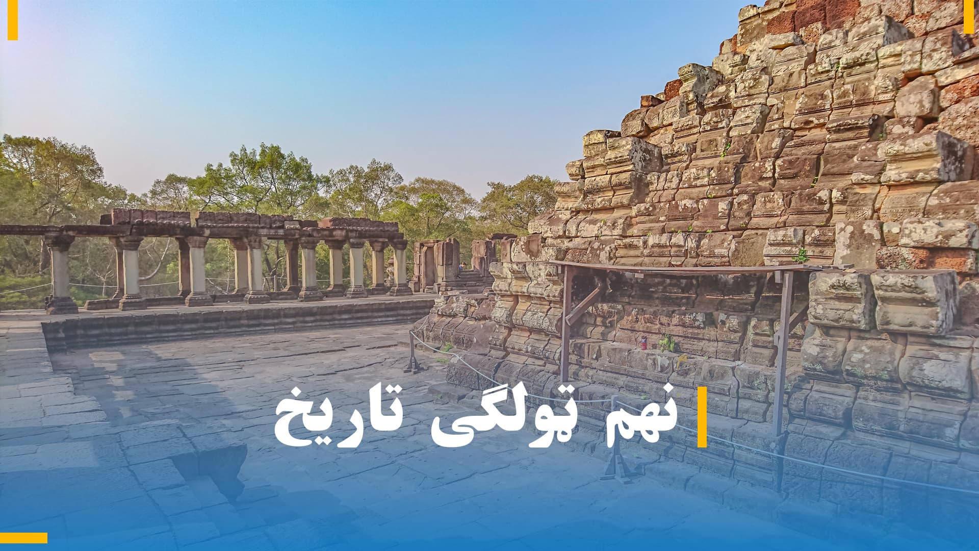 د نهم ټولګي تاریخ